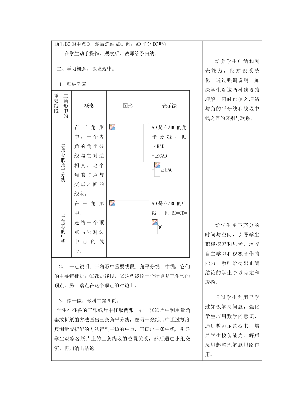 安徽省安庆市桐城吕亭初级中学七年级数学下册 三角形的角平分线和中线教案 新人教版_第2页