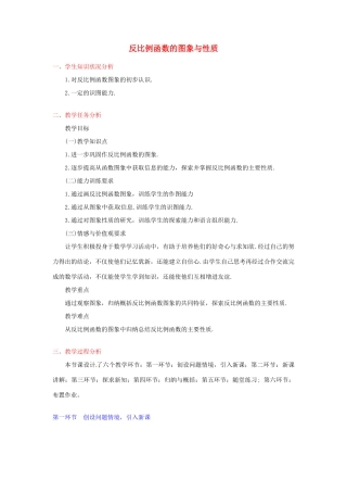 江西省吉水县白沙中学九年级数学上册 第五章 第2节《反比例函数的图象与性质》（第2课时）教案 北师大版