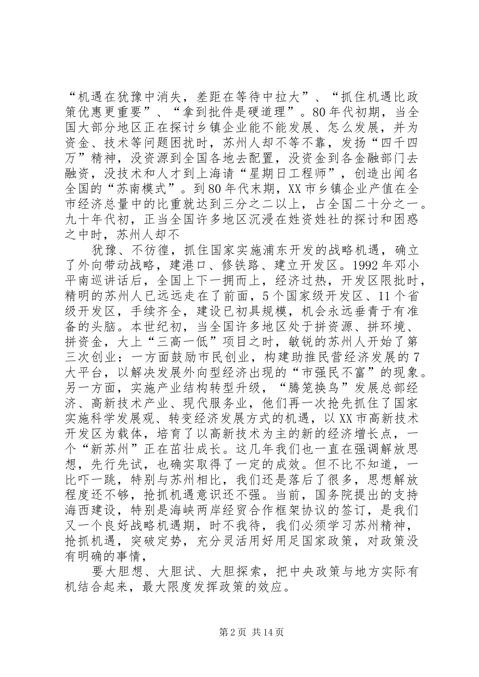 赴苏州异地培训心得体会_第2页