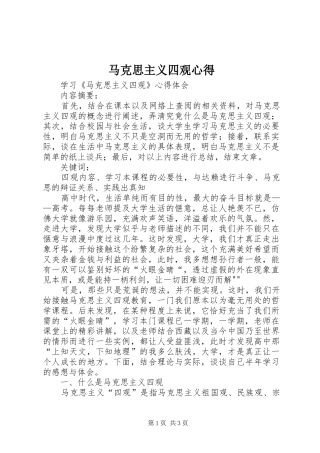 马克思主义四观心得
