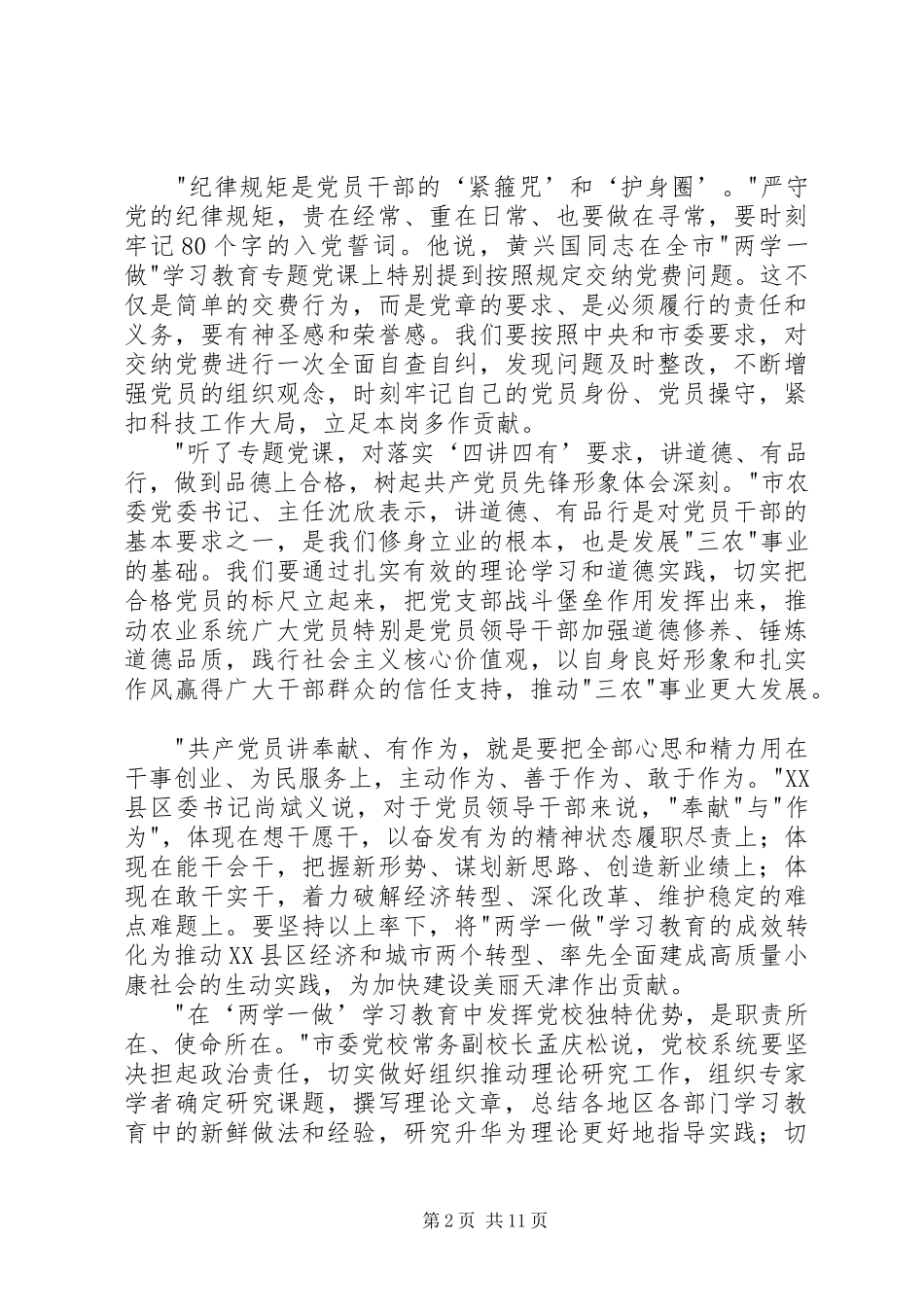 第二阶段两学一做心得体会范文_第2页