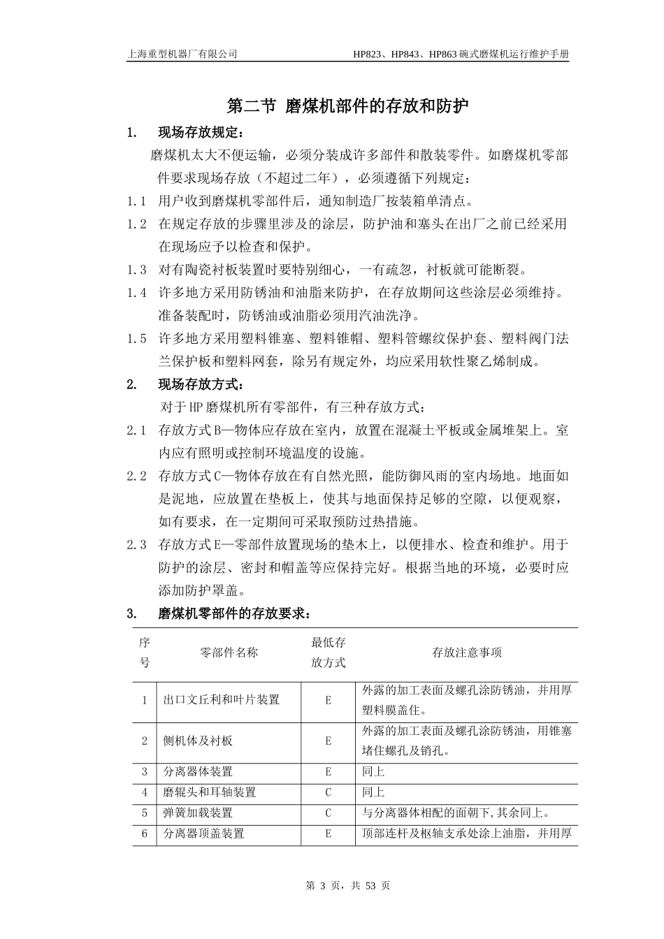 HP823-863磨煤机运行维护手册_第3页