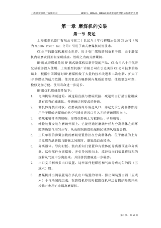 HP823-863磨煤机运行维护手册