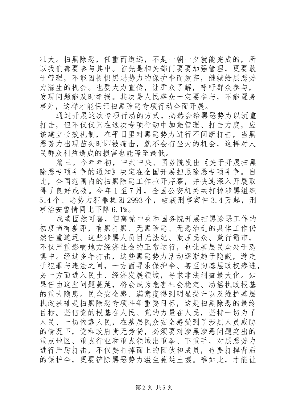 扫黑除恶心得体会精选多篇_第2页