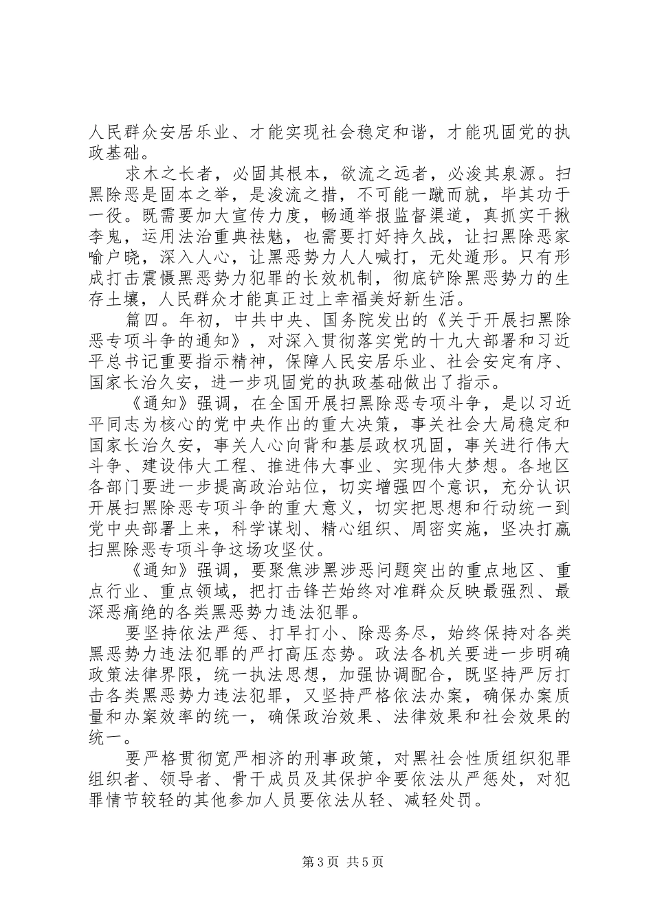 扫黑除恶心得体会精选多篇_第3页