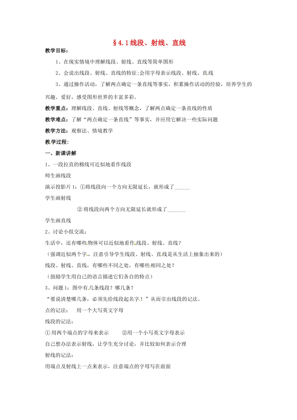 【名师导航】七年级数学上册 4.1 线段、射线、直线拓展训练专项教程教案 北师大版_第1页