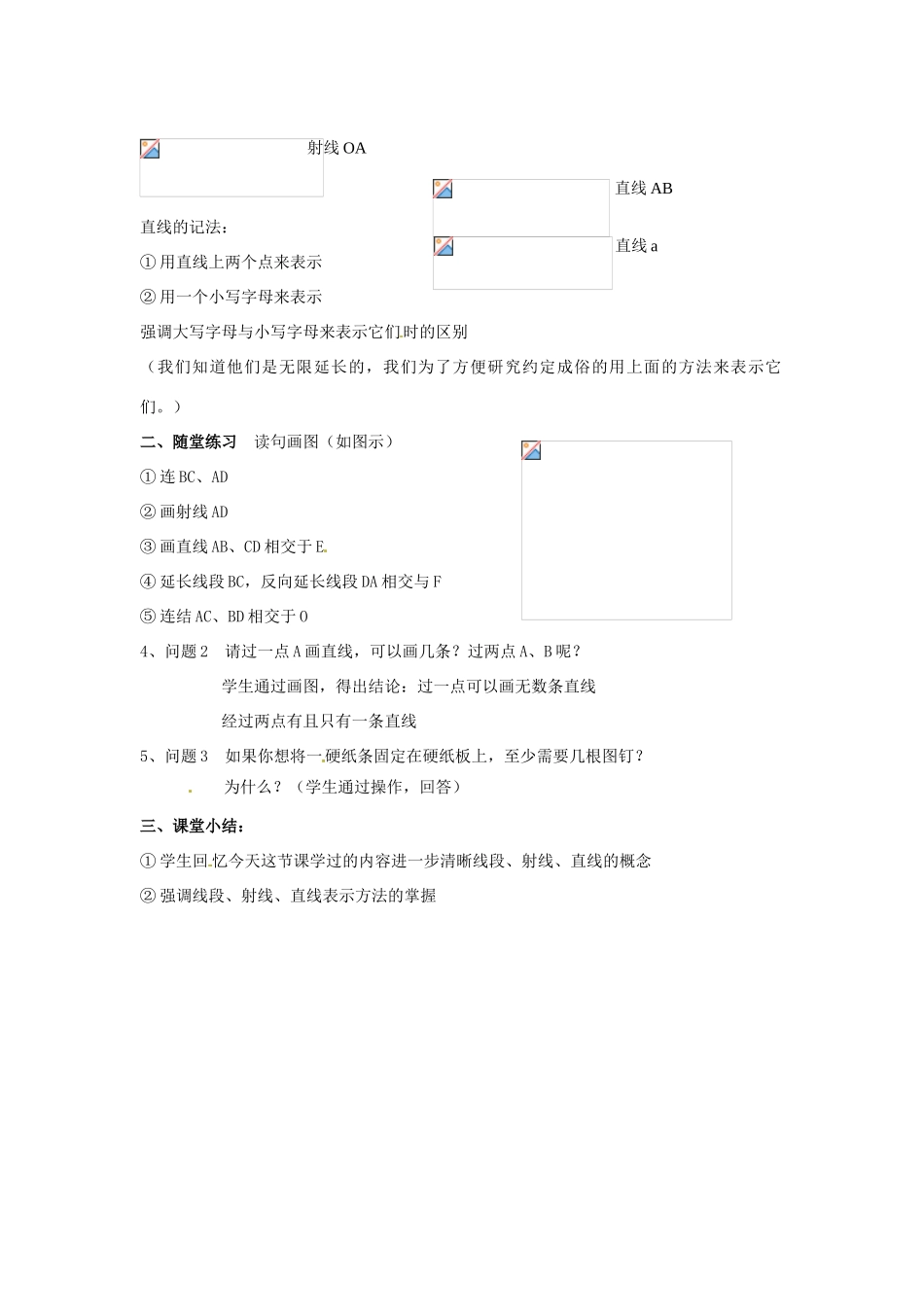 【名师导航】七年级数学上册 4.1 线段、射线、直线拓展训练专项教程教案 北师大版_第2页