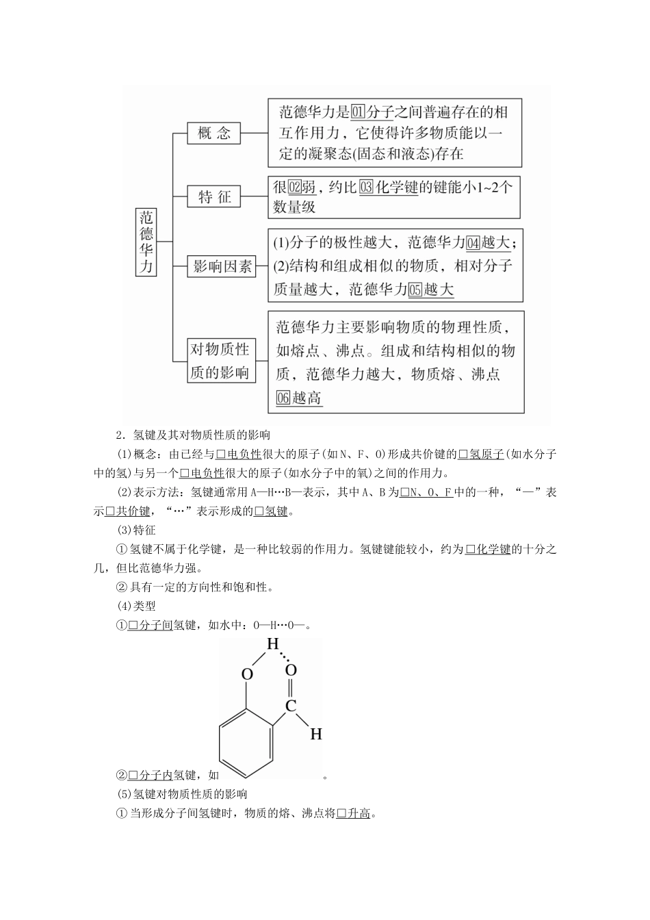 高中化学 第二章 分子结构与性质 第三节 第1课时 键的极性和分子的极性 范德华力 氢键教案 新人教版选修3-新人教版高二选修3化学教案_第2页