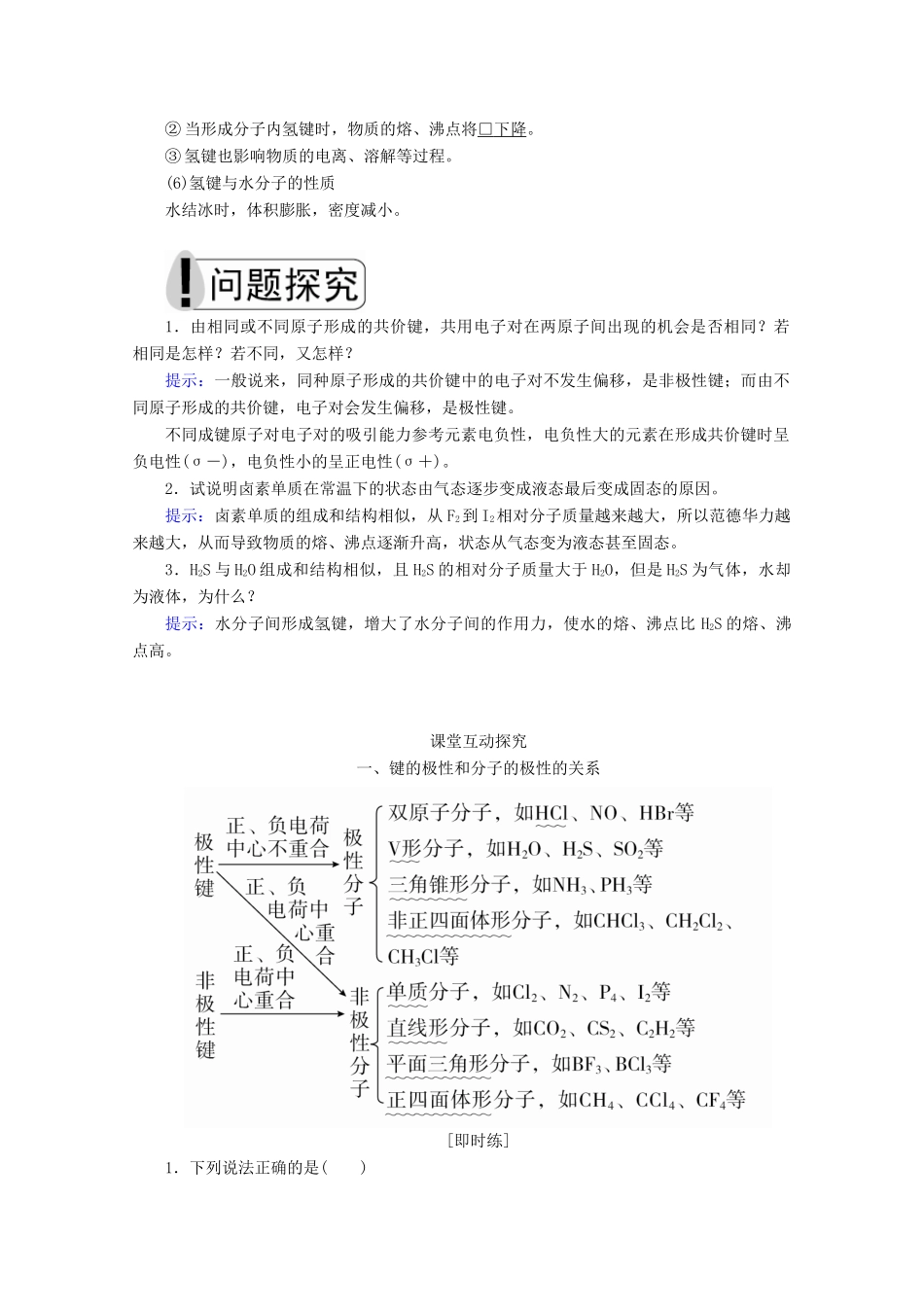 高中化学 第二章 分子结构与性质 第三节 第1课时 键的极性和分子的极性 范德华力 氢键教案 新人教版选修3-新人教版高二选修3化学教案_第3页