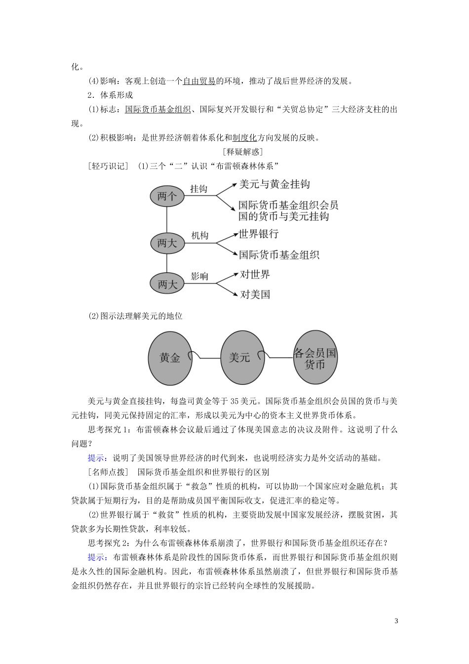 高中历史 第八单元 世界经济的全球化趋势 第22课 战后资本主义世界经济体系的形成教案 新人教版必修2-新人教版高一必修2历史教案_第3页