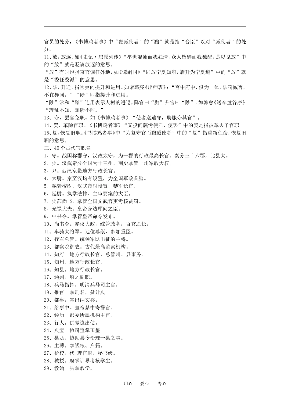 高中语文： 陈情表 备课资料 鲁人版必修3_第2页