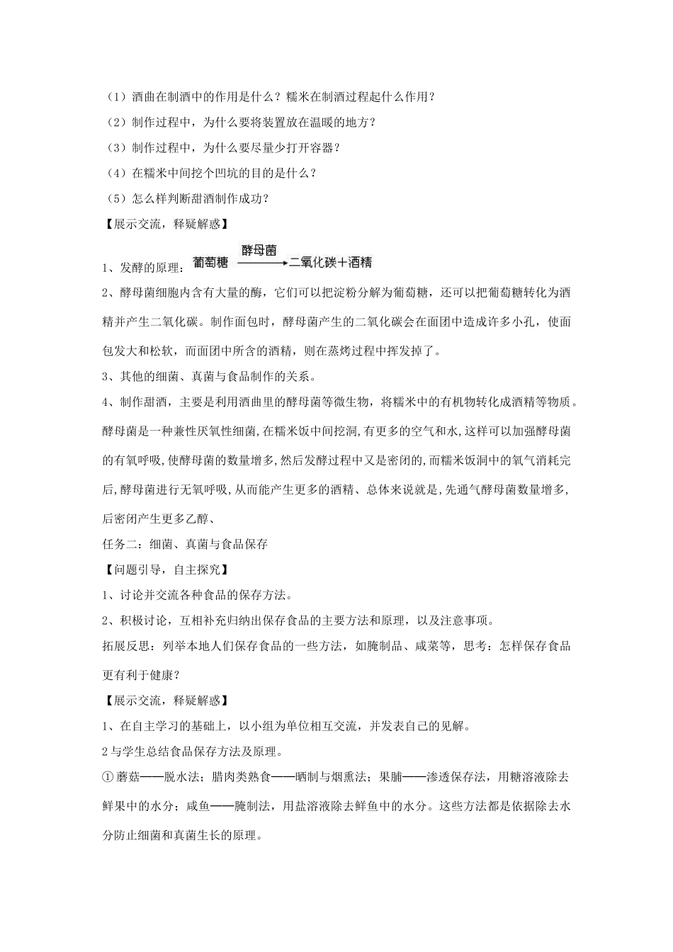 八年级生物上册 5.4.5 人类对细菌和真菌的利用教案2 （新版）新人教版_第2页