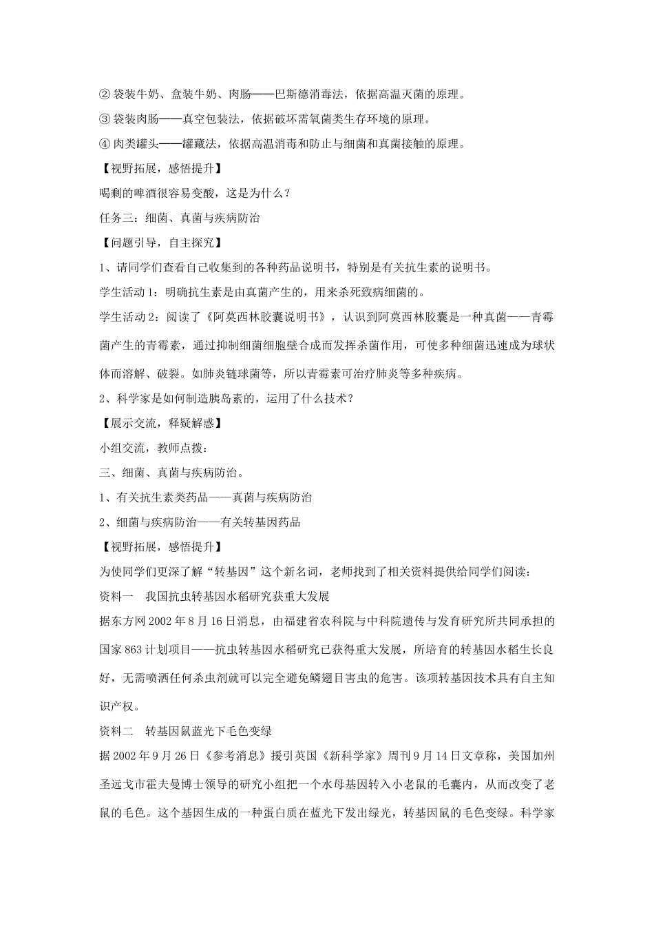 八年级生物上册 5.4.5 人类对细菌和真菌的利用教案2 （新版）新人教版_第3页