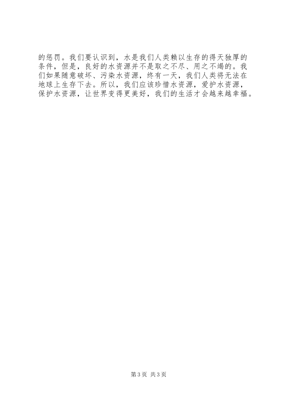 读《文心》有感_第3页