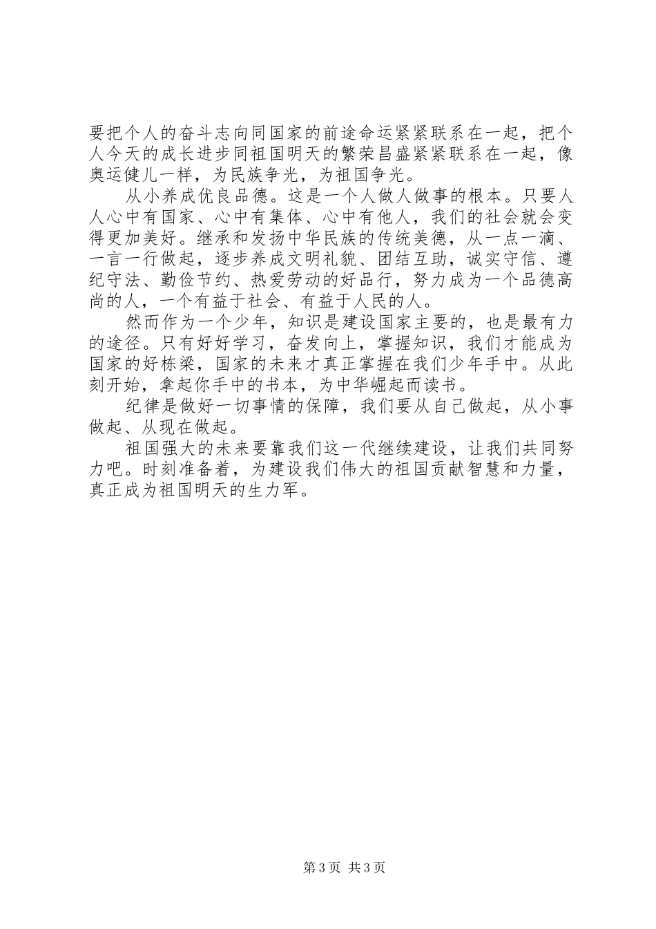 XX年度“新时代好少年”先进事迹心得_第3页