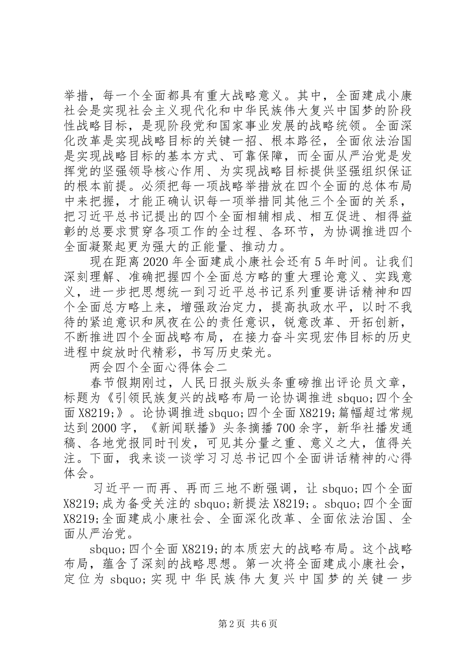 两会四个全面心得体会_第2页