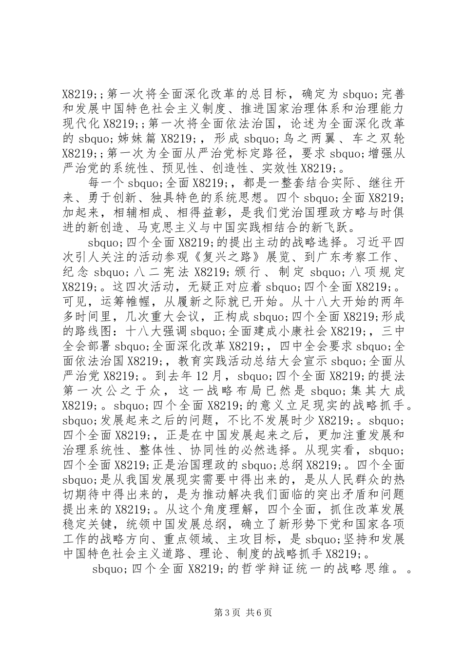 两会四个全面心得体会_第3页