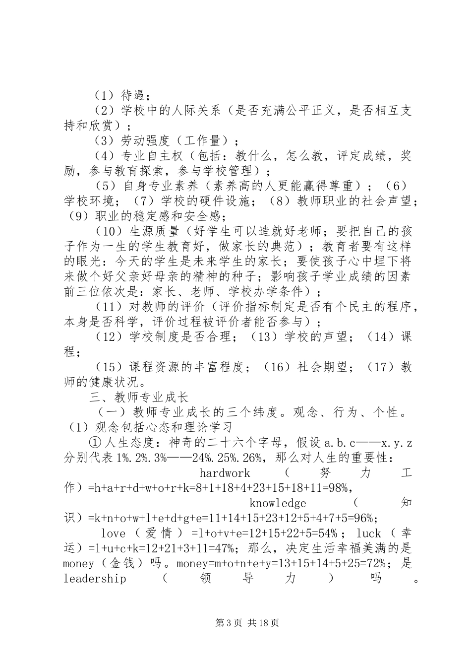 川大教授谢谦报告心得_第3页