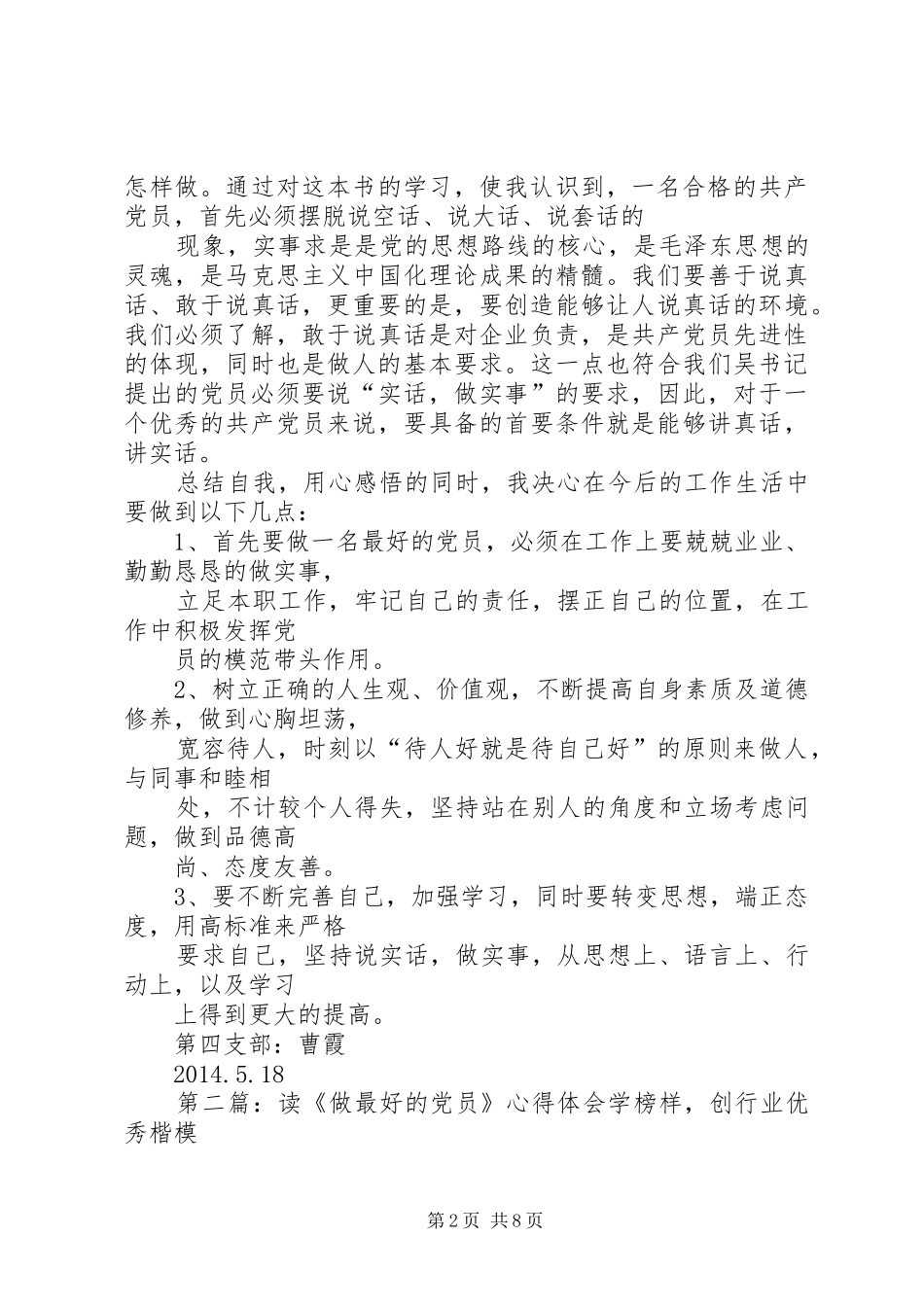 第一篇：做最好的党员心得体会《做最好的党员》学习心得体会_第2页