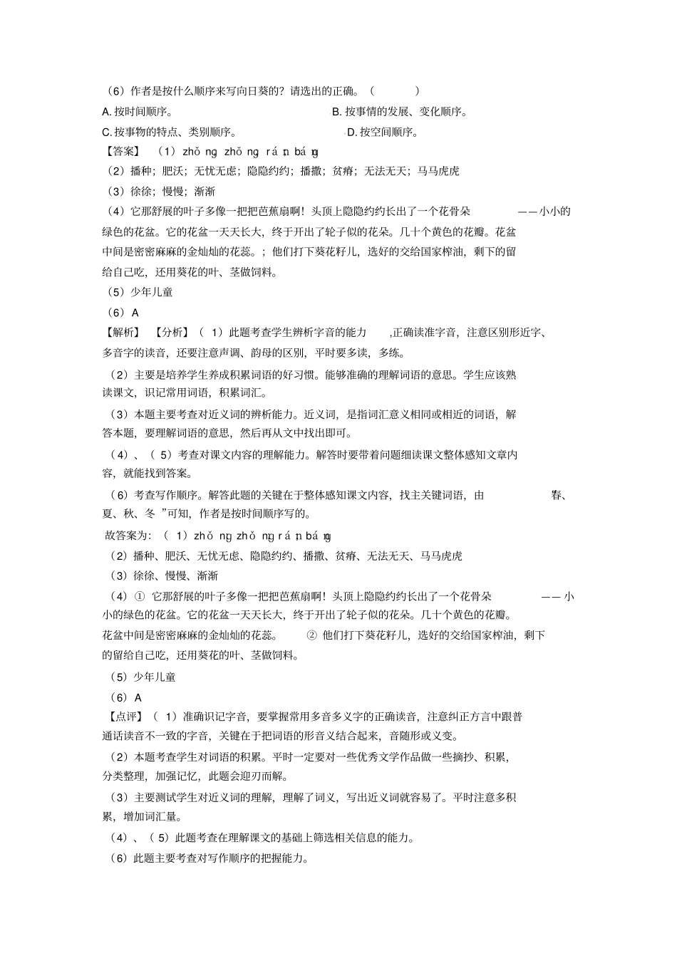 小学六年级阅读理解及答案_第2页