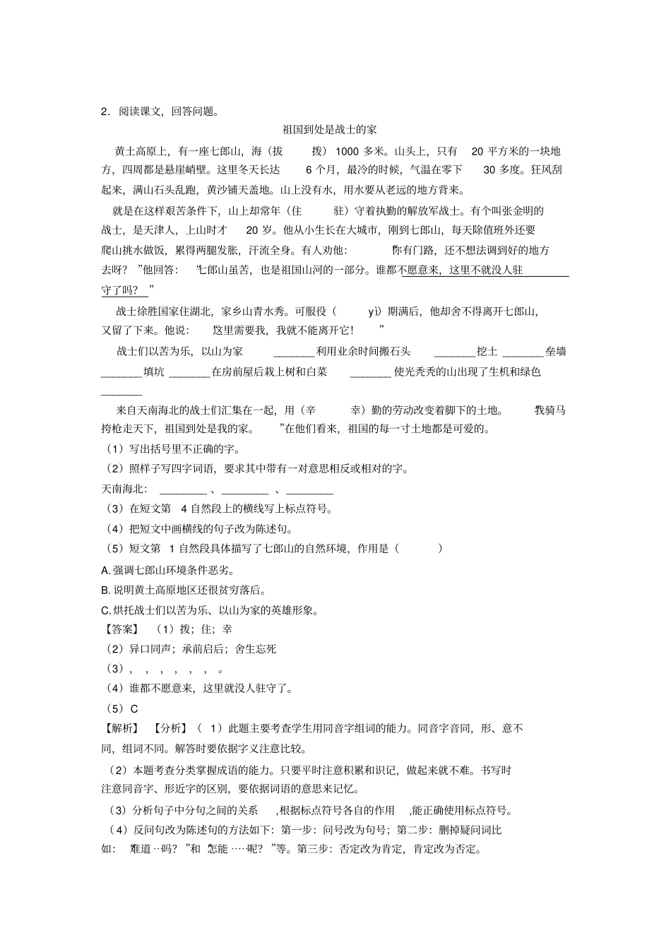 小学六年级阅读理解及答案_第3页