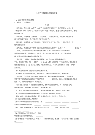 小学六年级阅读理解及答案