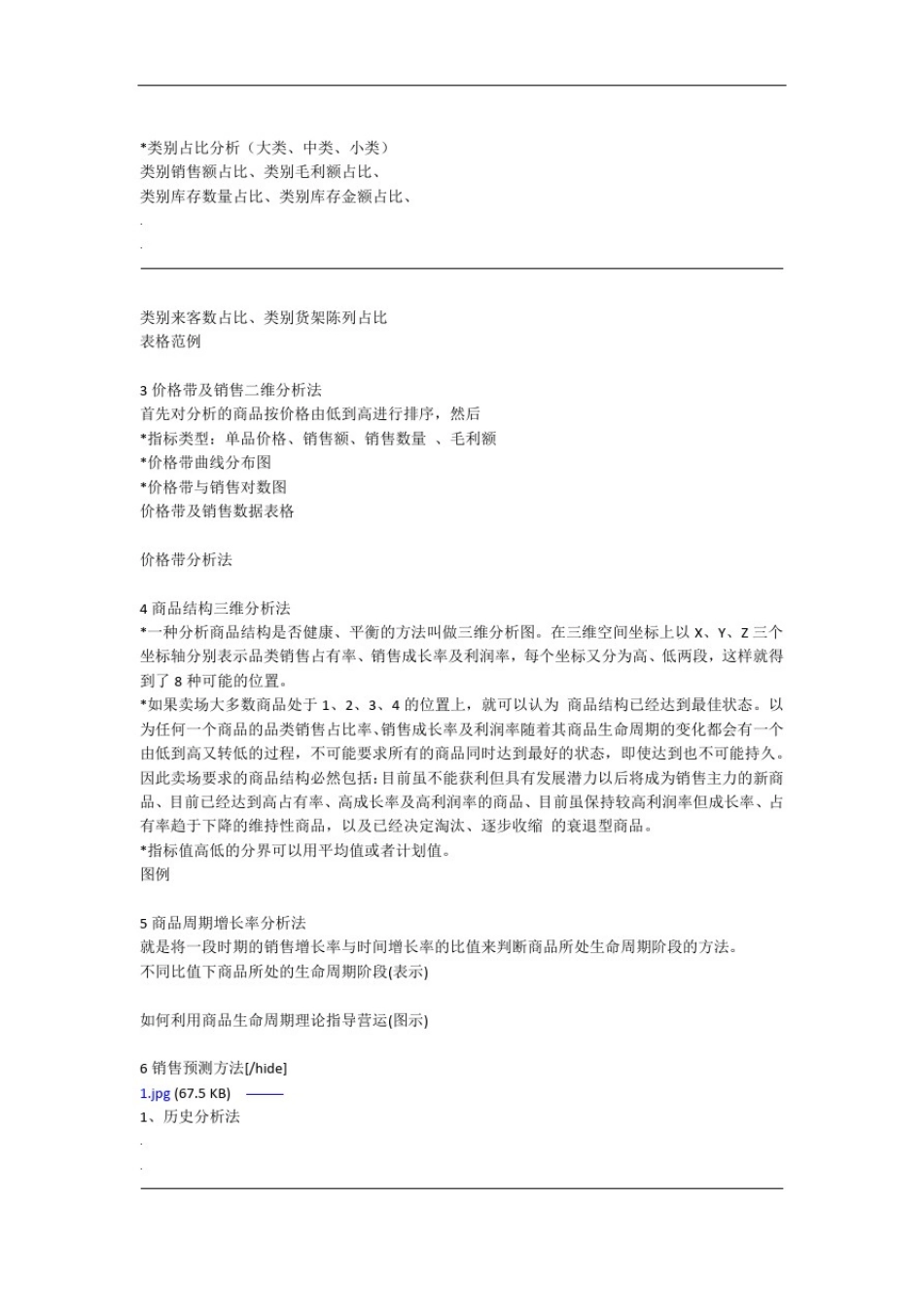 常用数据分析方法详解_第2页