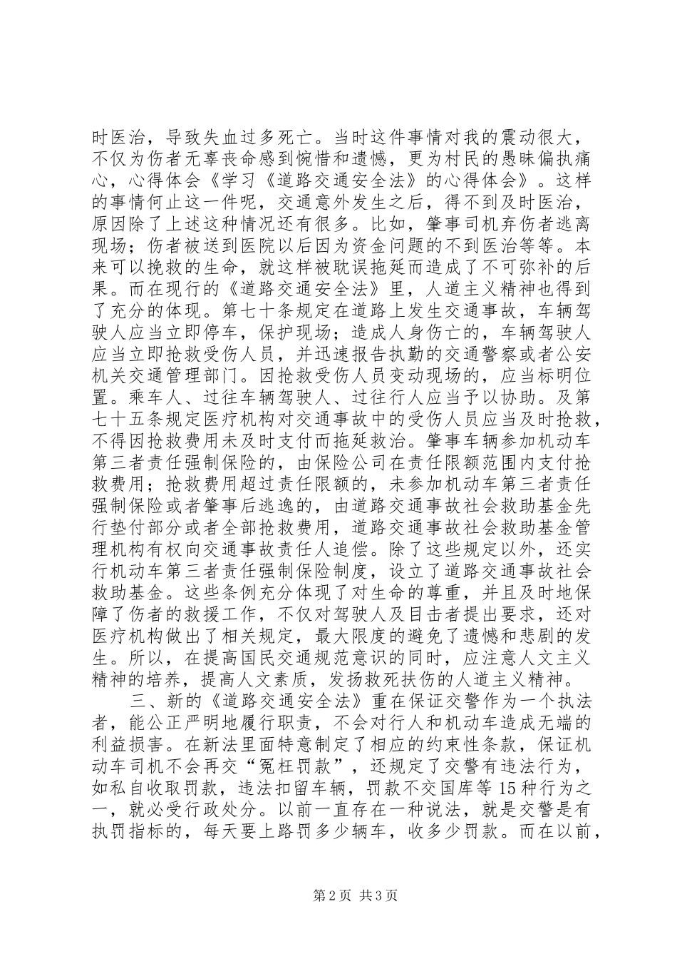 交通安全法学习体会_第2页