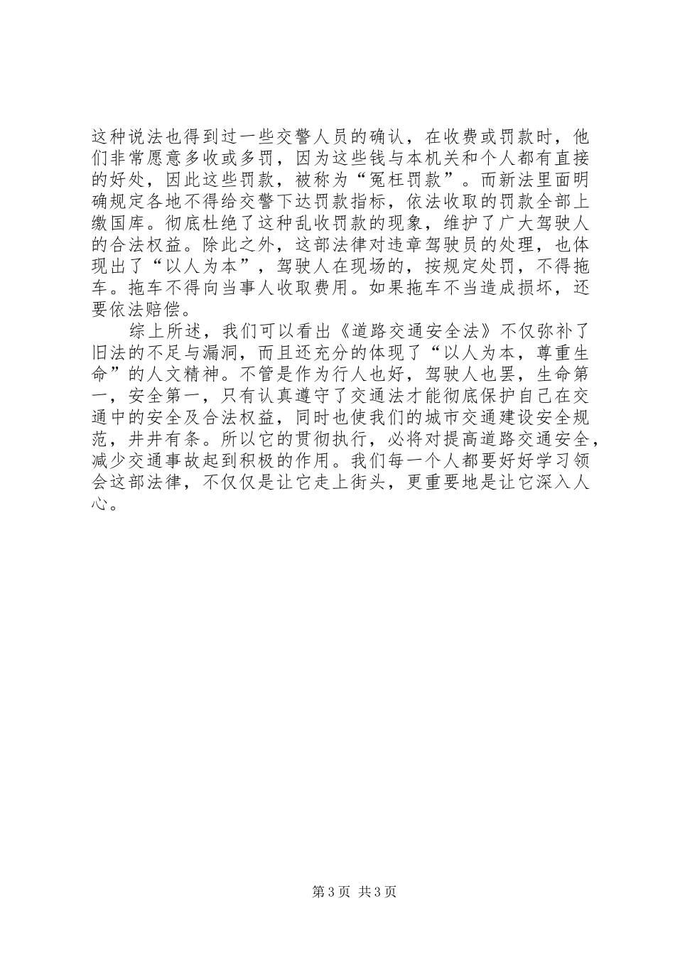 交通安全法学习体会_第3页