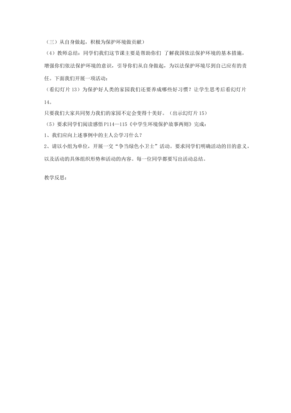 八年级政治上册 依法保护人类共有的家园教案 鲁教版_第2页