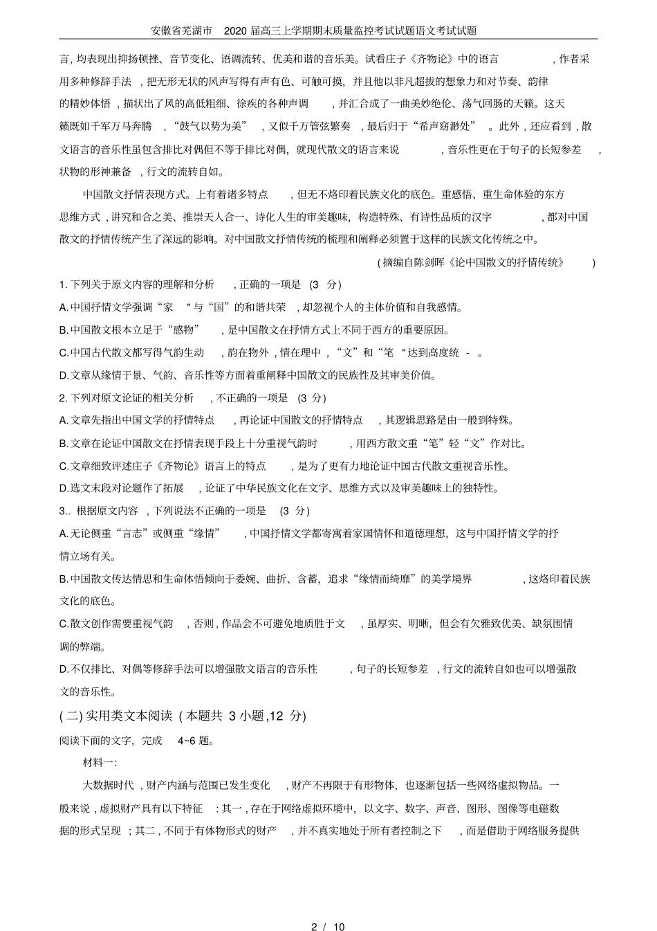 安徽省芜湖市2020届高三上学期期末质量监控考试试题语文考试试题_第2页