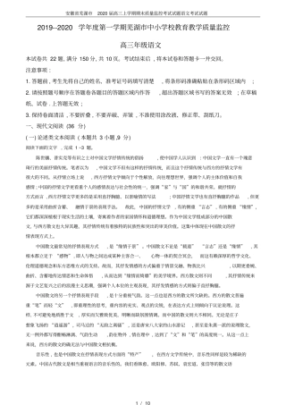 安徽省芜湖市2020届高三上学期期末质量监控考试试题语文考试试题