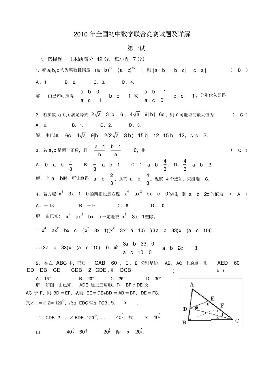 全国初中数学联赛试题及详解_第1页