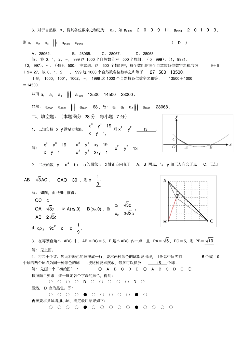 全国初中数学联赛试题及详解_第2页
