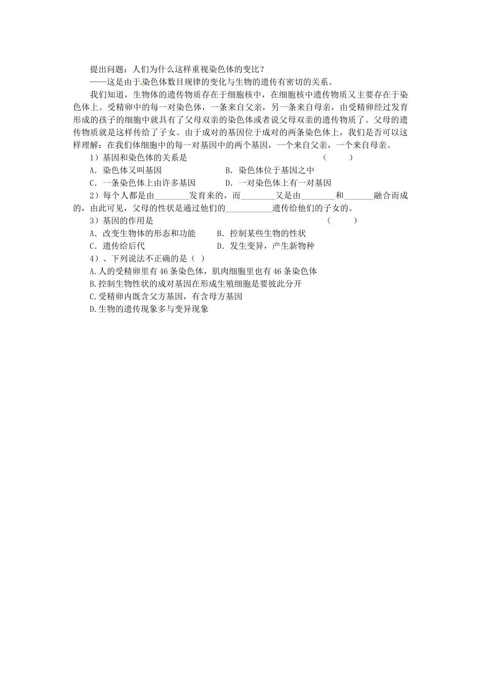 江苏省宿迁市宿迁学院附属中学八年级生物下册 生物的遗传（第二课时）教案 新人教版_第2页