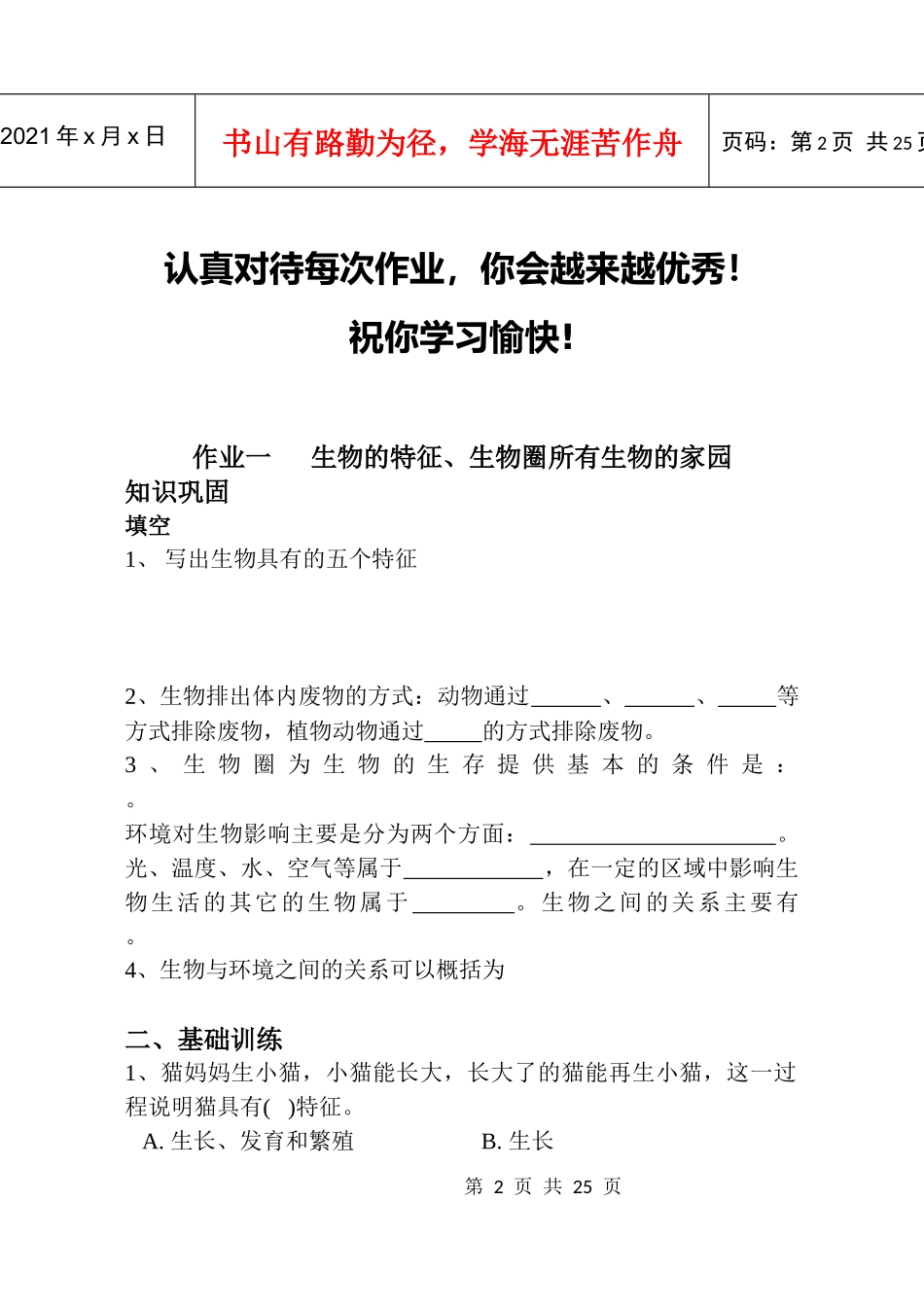 初四生物作业本_第2页