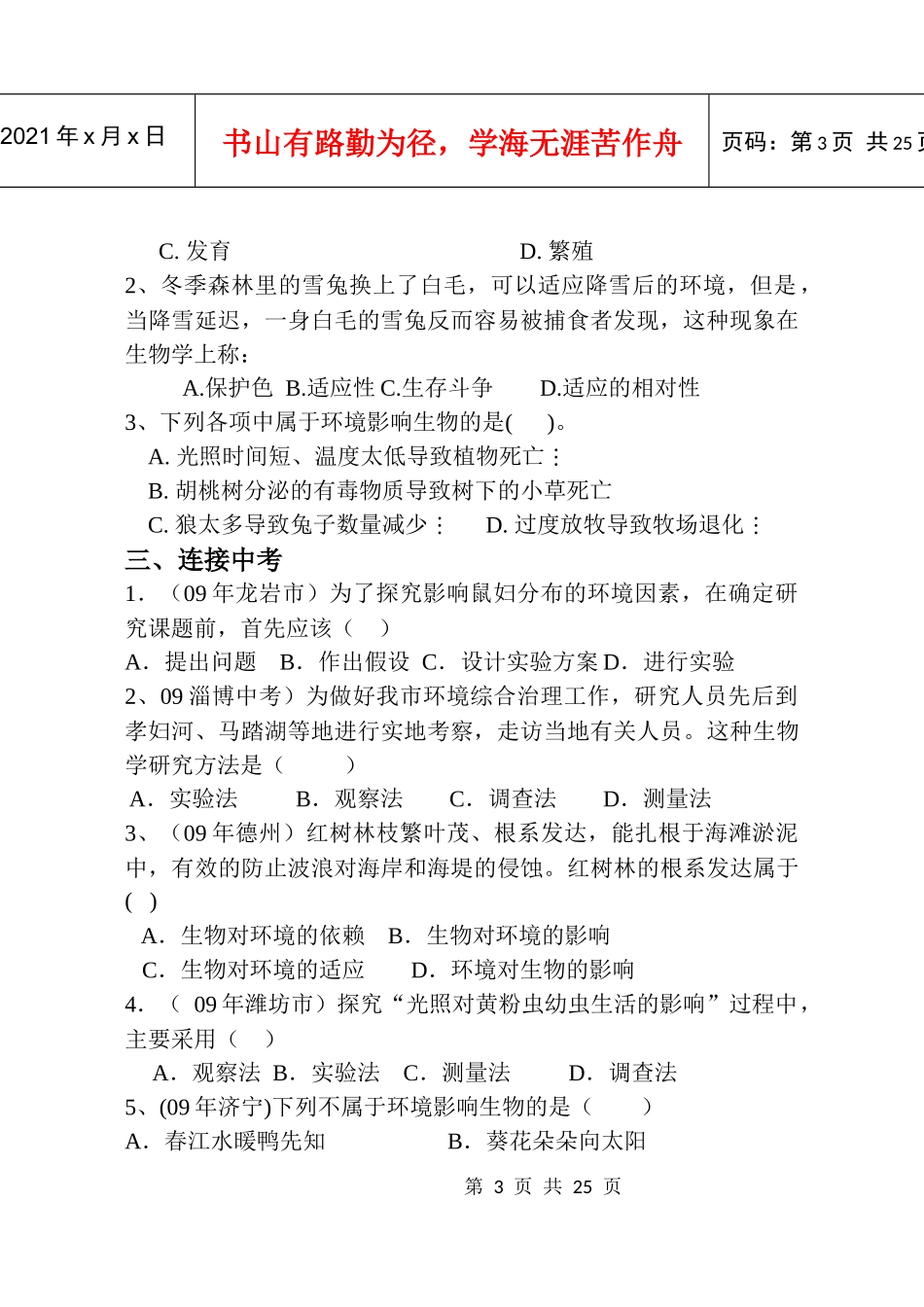 初四生物作业本_第3页