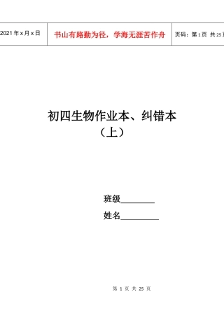 初四生物作业本