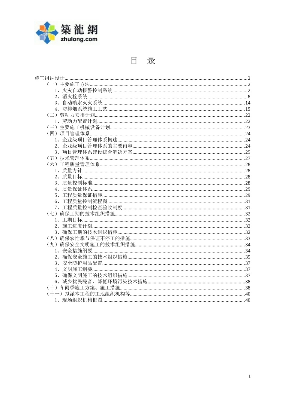 [河南]综合楼空调排烟系统施工组织设计(41页含给排水_第1页