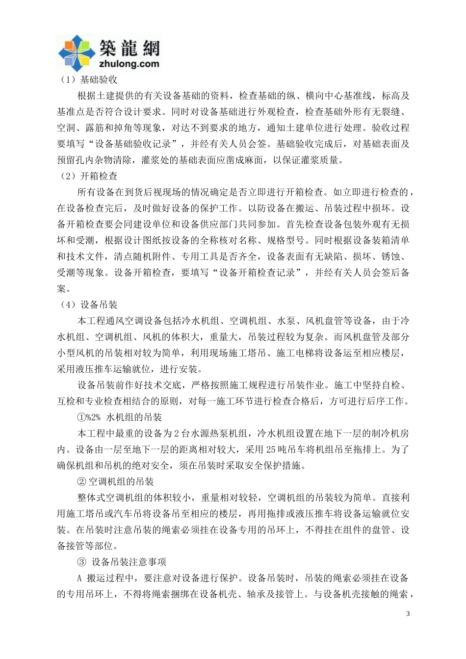 [河南]综合楼空调排烟系统施工组织设计(41页含给排水_第3页