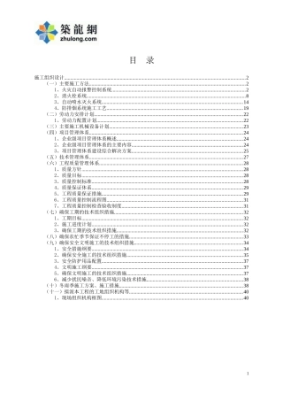 [河南]综合楼空调排烟系统施工组织设计(41页含给排水