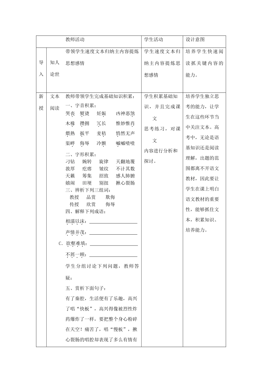高中语文 第10课 秦腔教案1 北师大版必修3-北师大版高中必修3语文教案_第2页