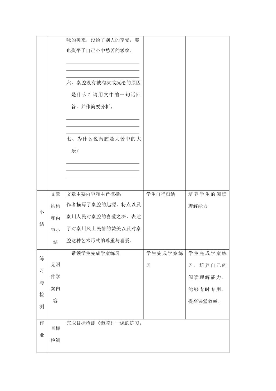 高中语文 第10课 秦腔教案1 北师大版必修3-北师大版高中必修3语文教案_第3页