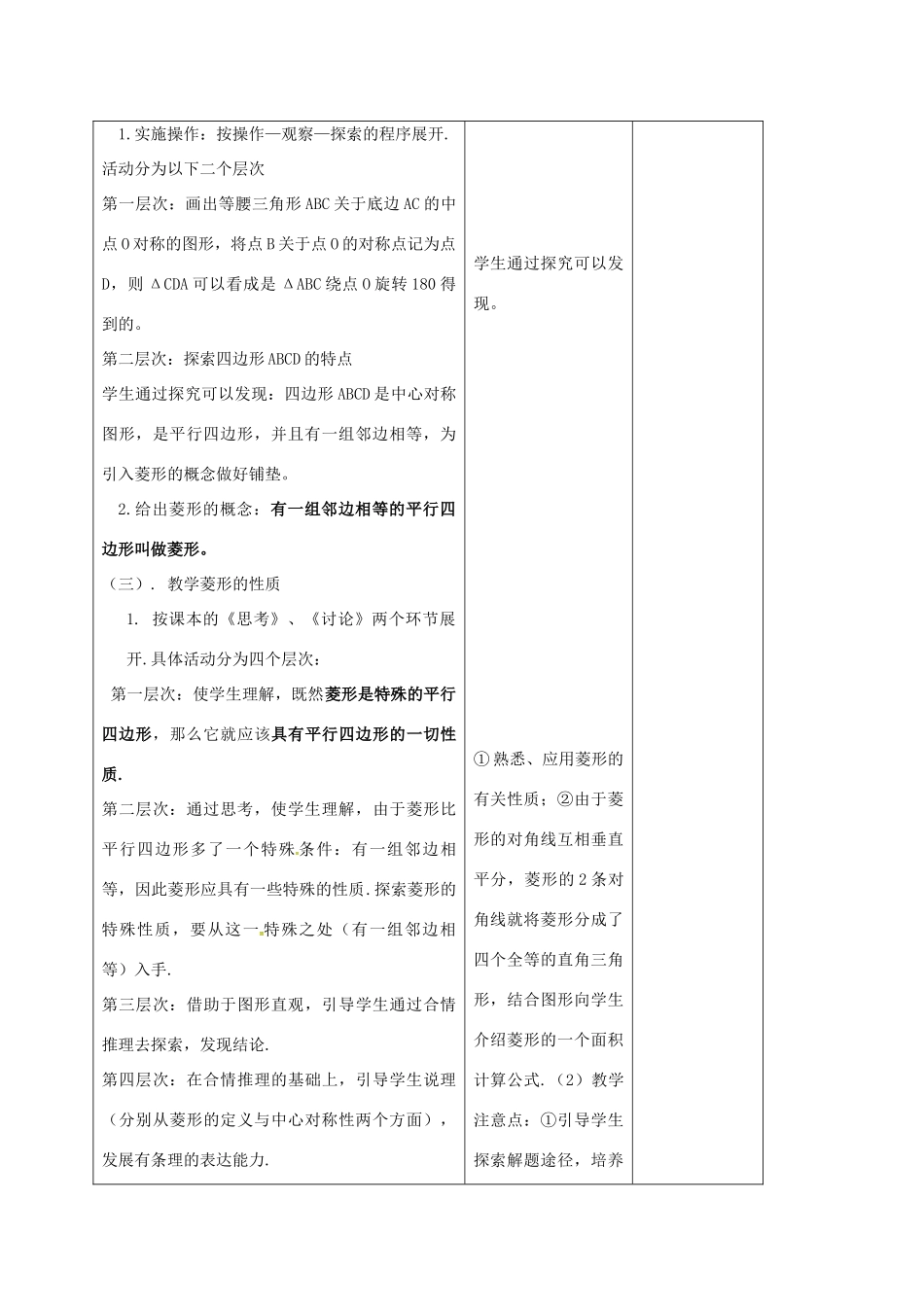 江苏省连云港市八年级数学下册 9.4 矩形、菱形、正方形（第3课时）教案 （新版）苏科版-（新版）苏科版初中八年级下册数学教案_第2页