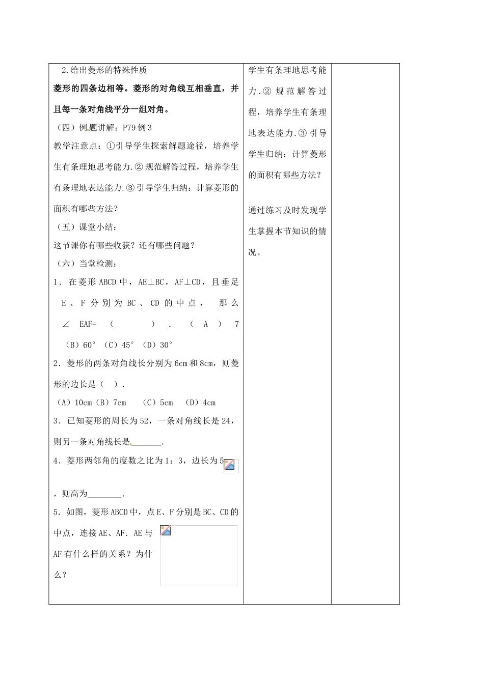 江苏省连云港市八年级数学下册 9.4 矩形、菱形、正方形（第3课时）教案 （新版）苏科版-（新版）苏科版初中八年级下册数学教案_第3页