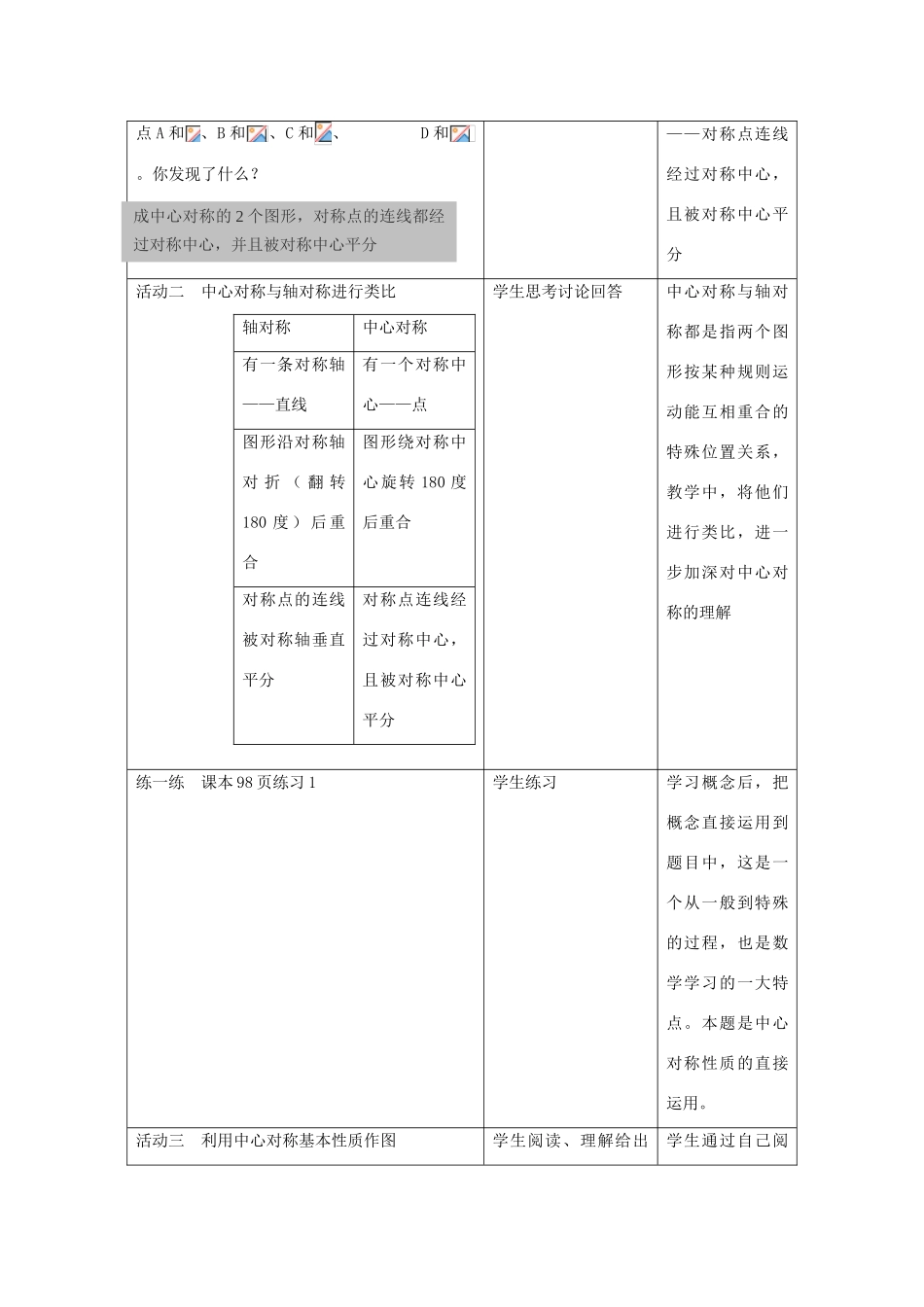 江苏省昆山市锦溪中学八年级数学上册 中心对称与中心对称图形教案（1） （新版）苏科版_第2页
