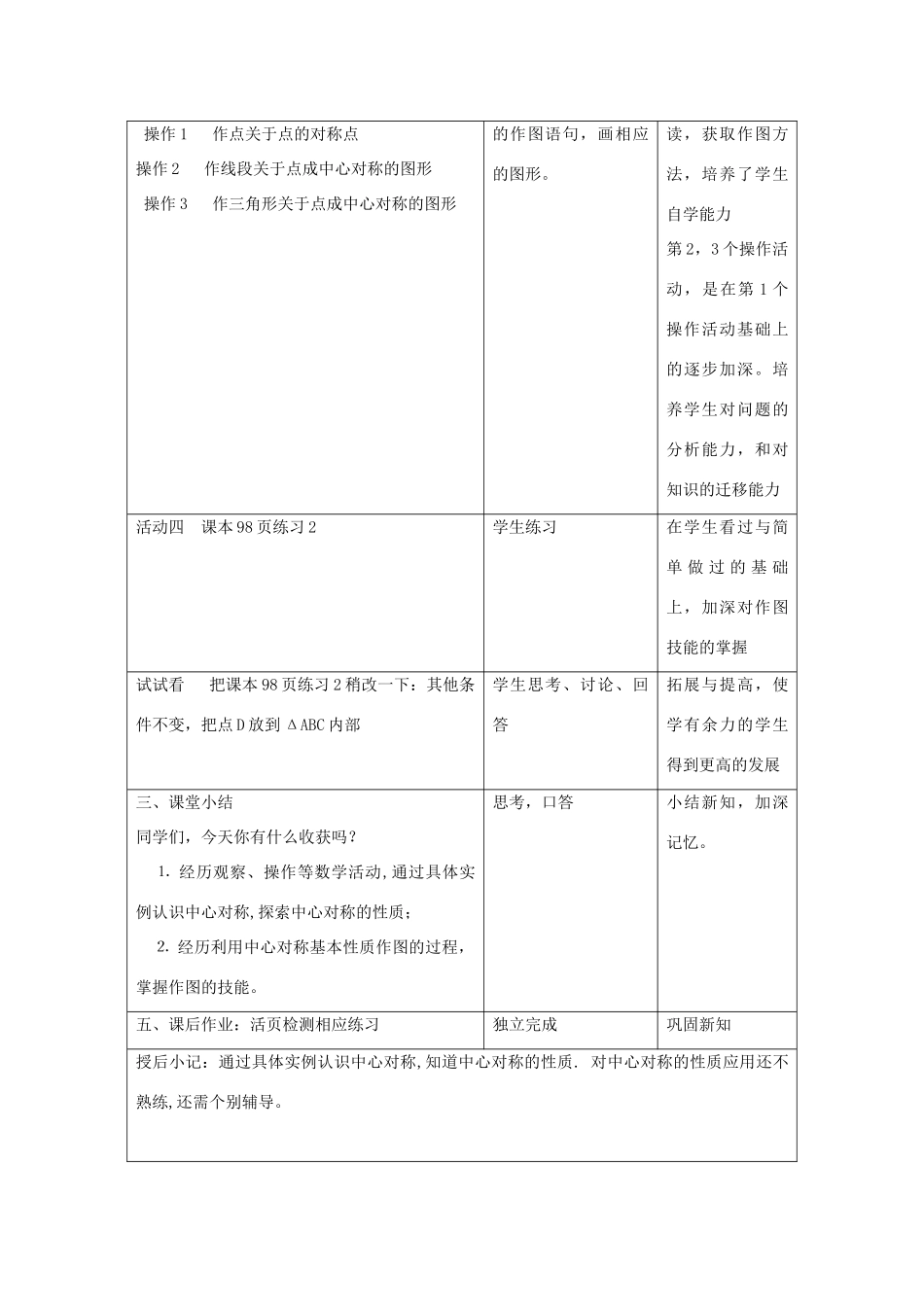 江苏省昆山市锦溪中学八年级数学上册 中心对称与中心对称图形教案（1） （新版）苏科版_第3页