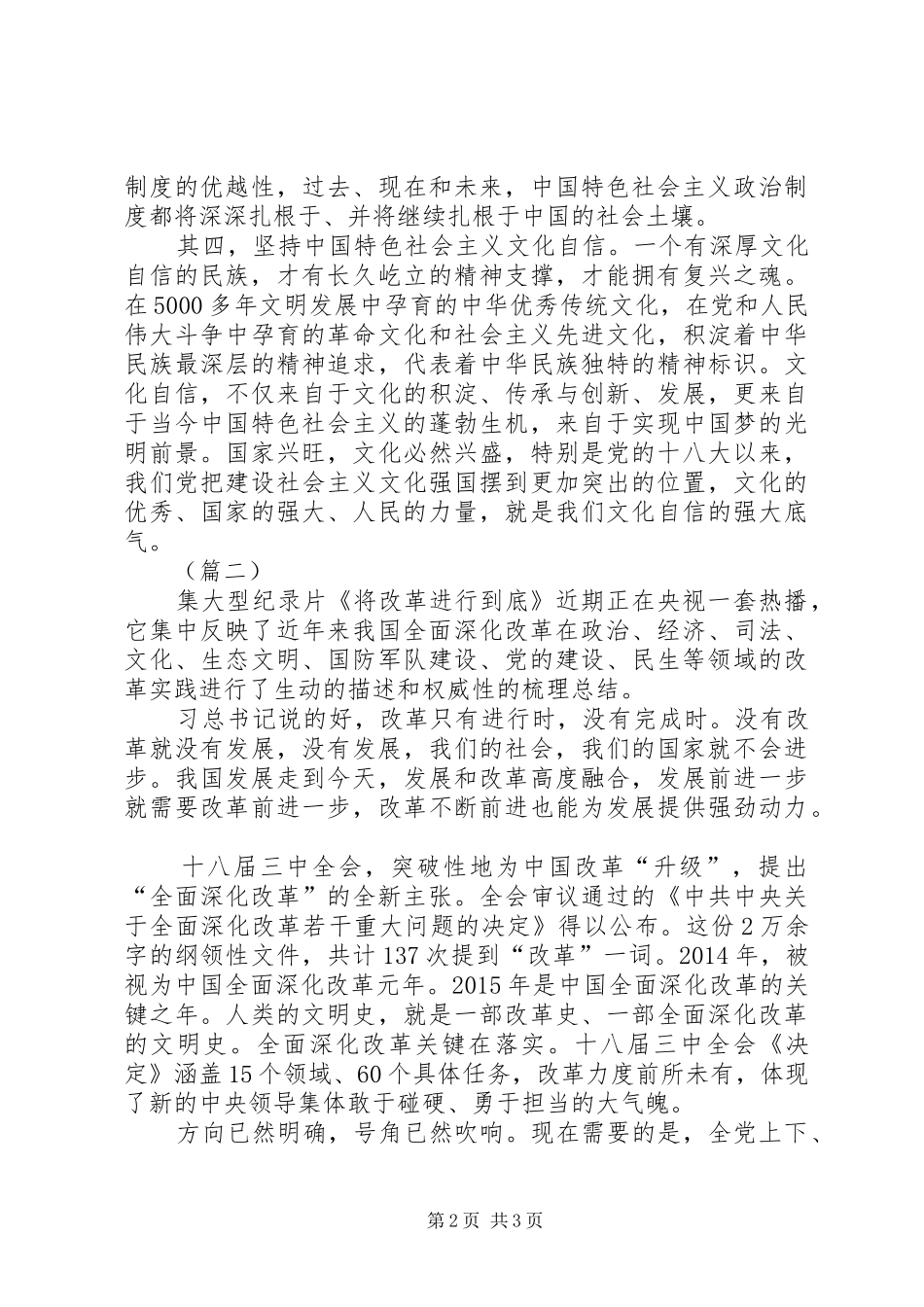 观看将改革进行到底心得体会_第2页