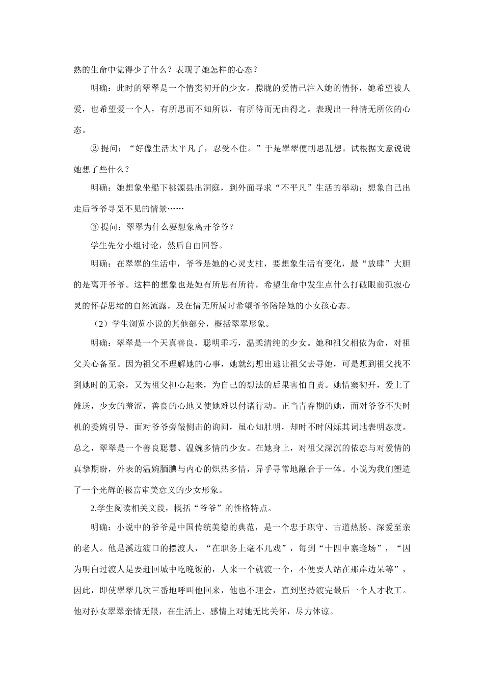 高中语文 2边城（节选）（第一课时）精品教案 大纲人教版第二册_第3页