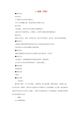 高中语文 2边城（节选）（第一课时）精品教案 大纲人教版第二册